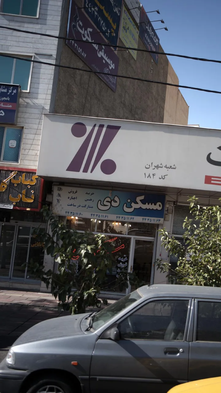 مسکن دی شهران