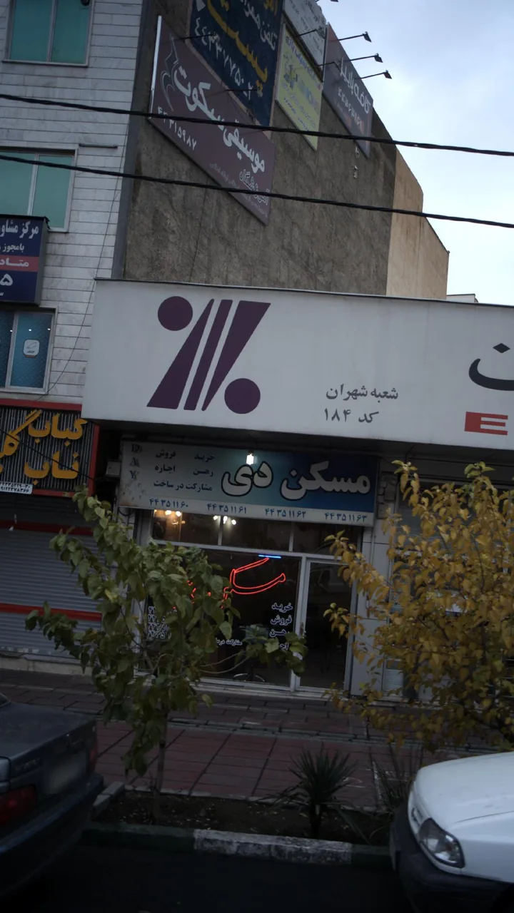 مسکن دی شهران - تصویر 2