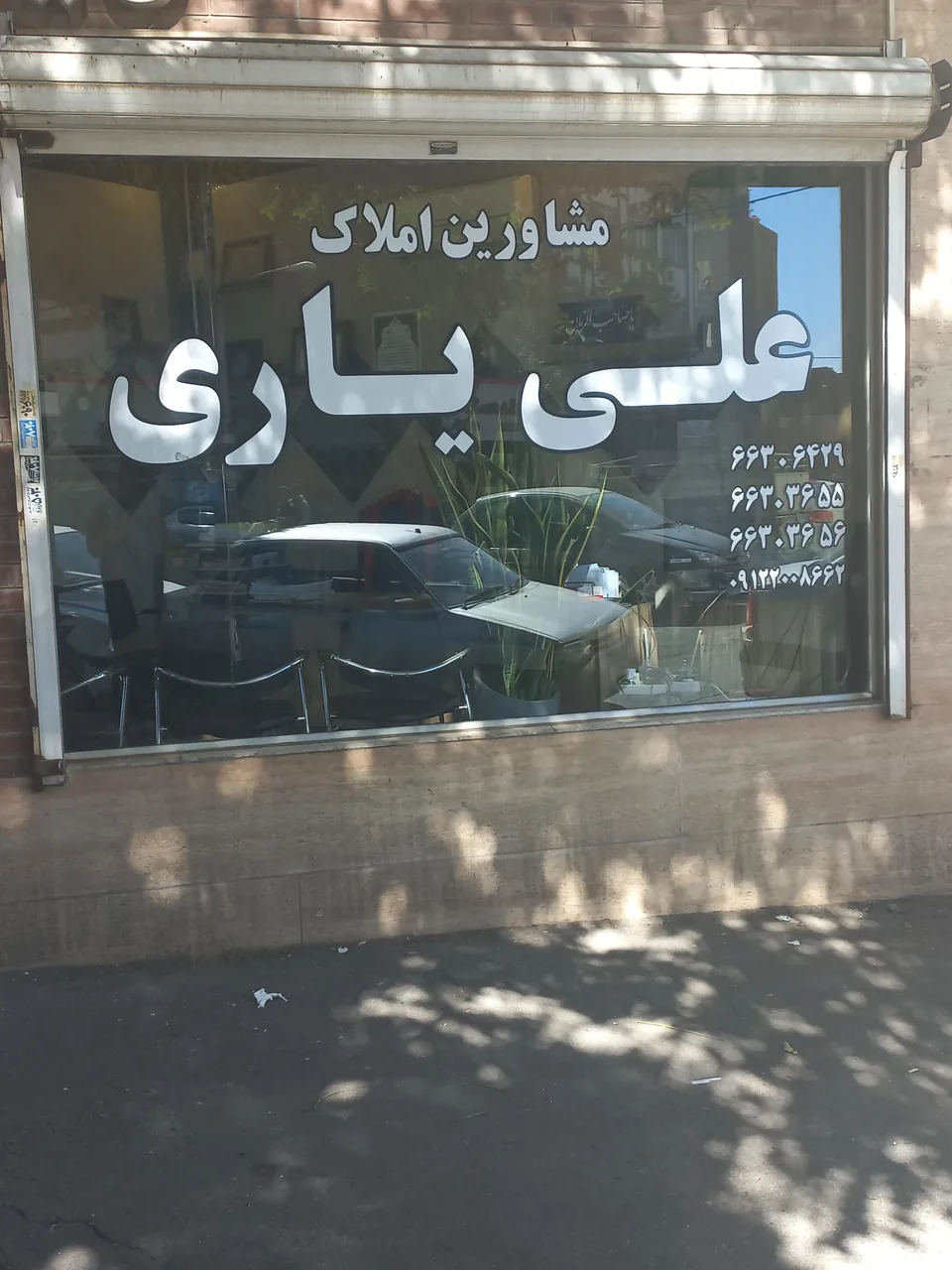 املاک علی یاری - تصویر 2