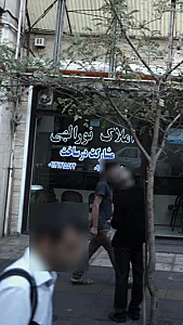 املاک نورالهی