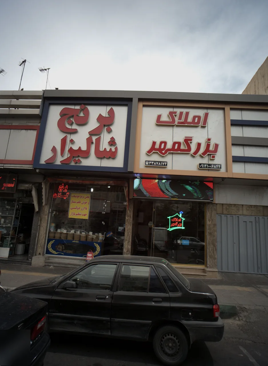 املاک بزرگمهر