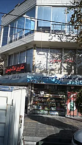 املاک بیستون