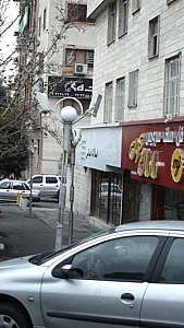 املاک ایساتیس