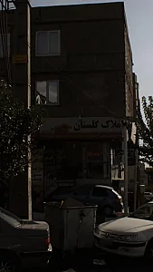 املاک گلستان