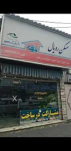 آژانس مسکن رویال