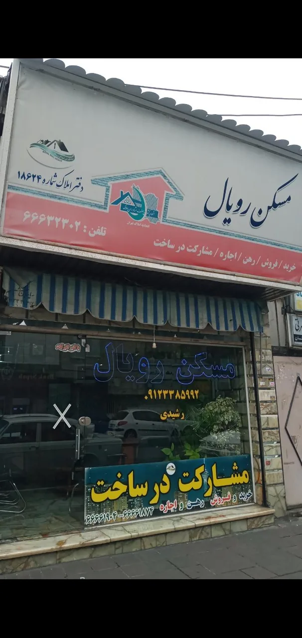 آژانس مسکن رویال