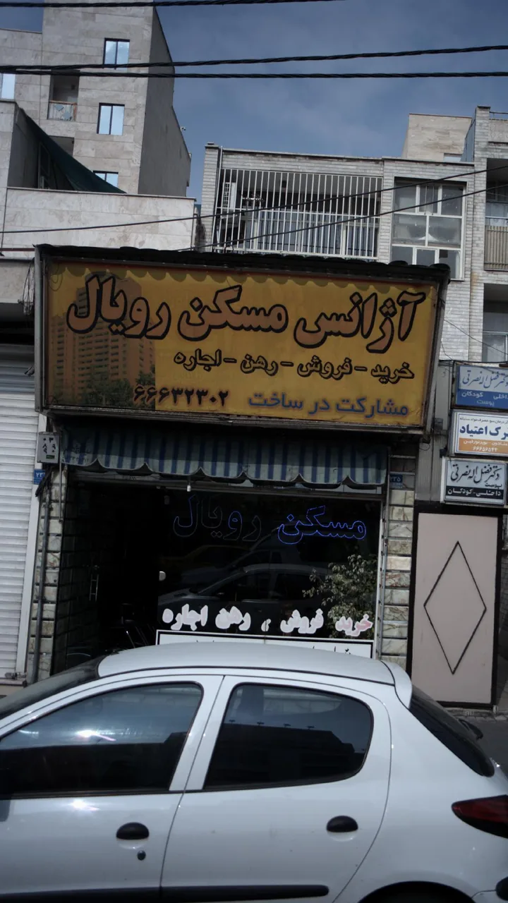 آژانس مسکن رویال - تصویر 3