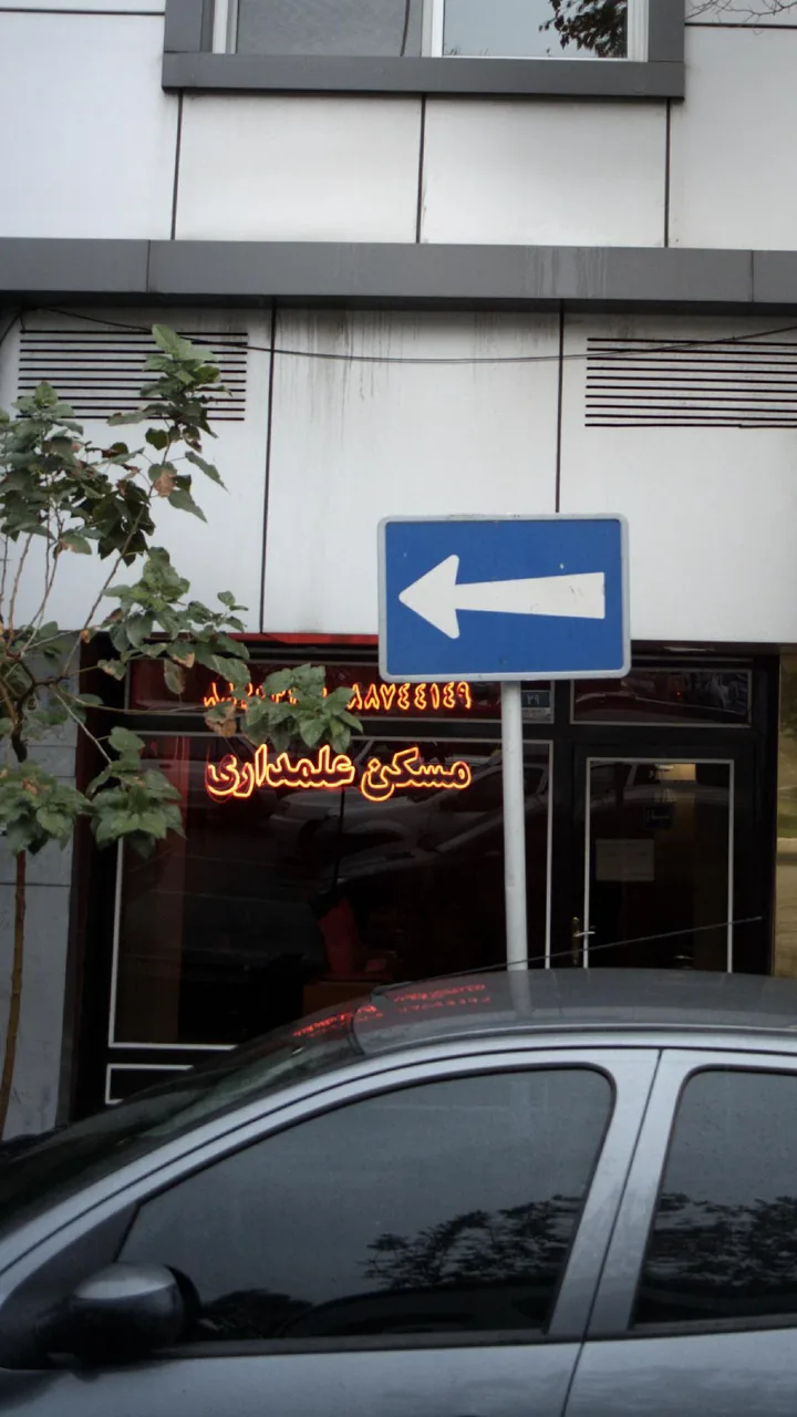 مسکن علمداری