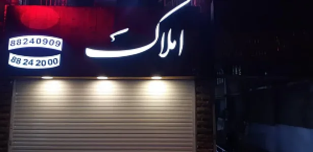 املاک ماهور