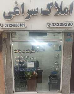 املاک سراغی