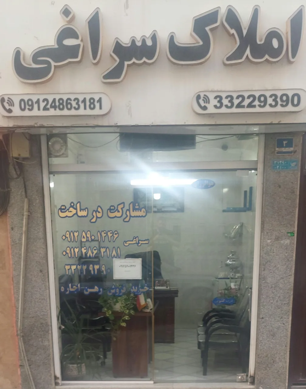 املاک سراغی
