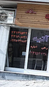 مسکن آتیه