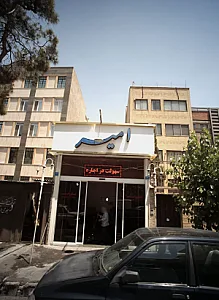 مسکن امیر