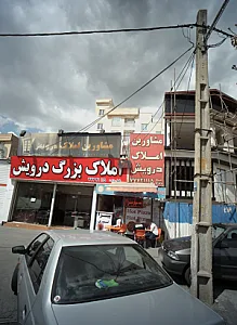مشاورین املاک درویش