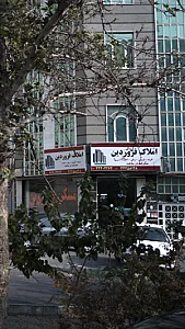 املاک فروردین