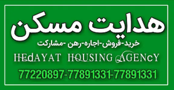 هدایت مسکن