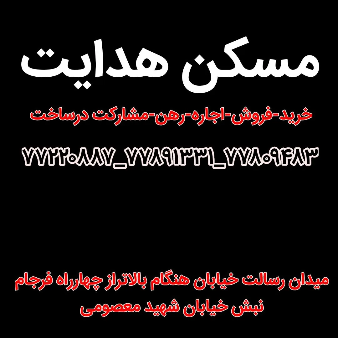 هدایت مسکن - تصویر 2