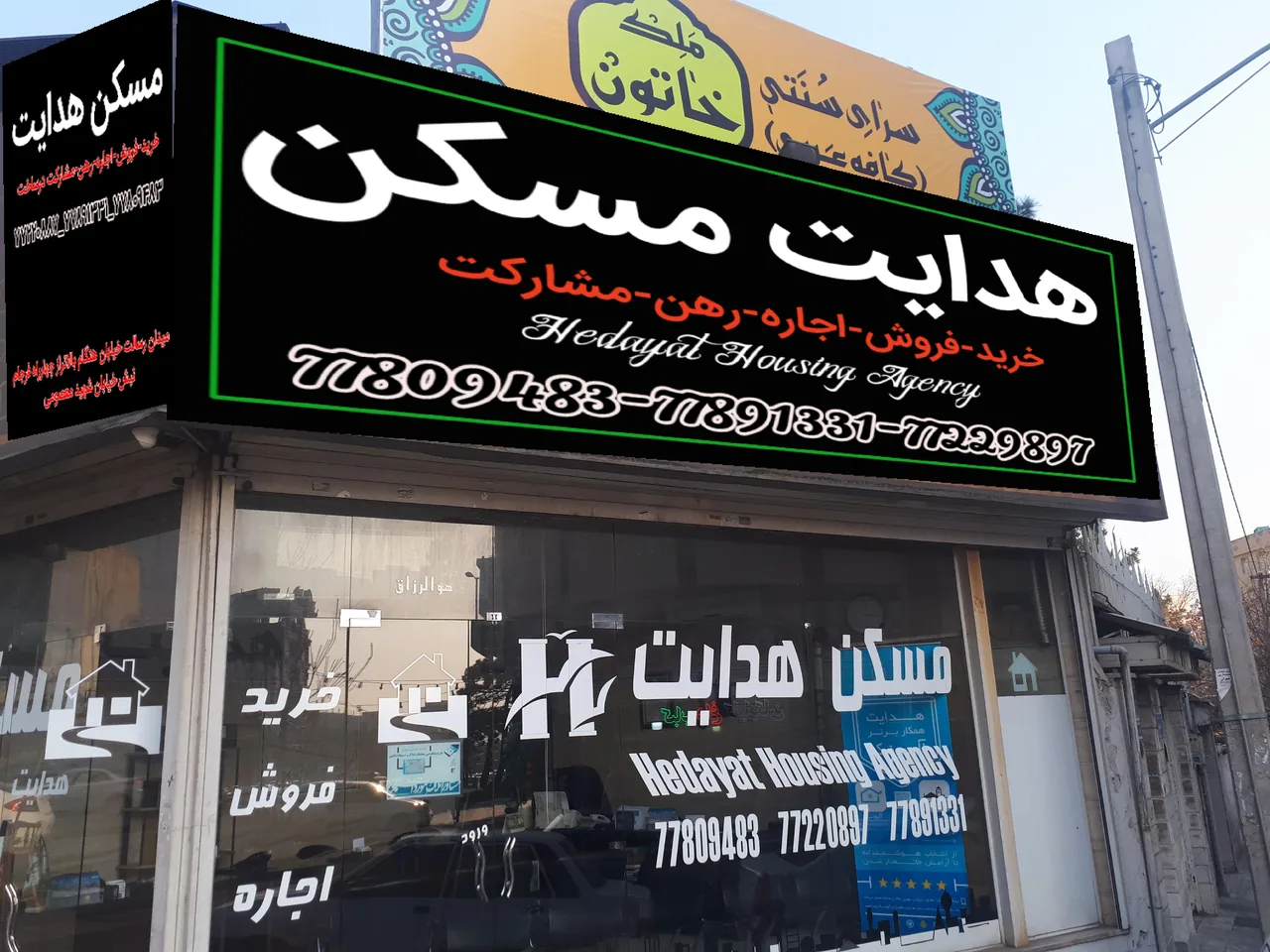 هدایت مسکن - تصویر 3