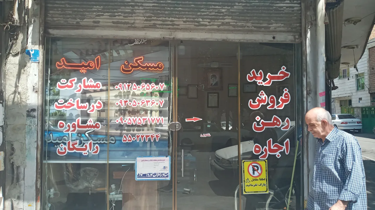 مشاور املاک امید - تصویر 2