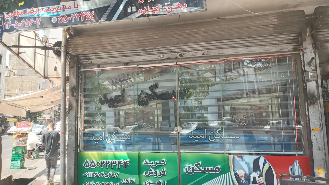 مشاور املاک امید - تصویر 3