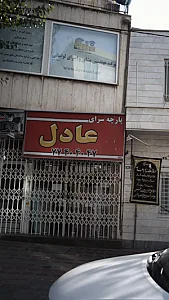 شرکت مهندسین مشاور و اجرای لواسانی