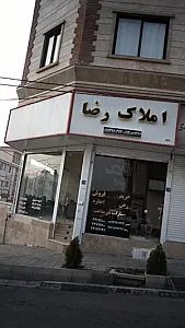 املاک رضا