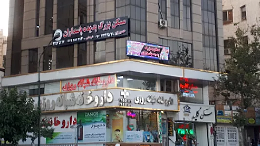 مسکن بزرگ پدیده پاسداران