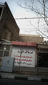 املاک آسیا