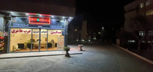مسکن عرب عامری
