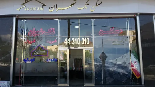 مسکن تک شهران