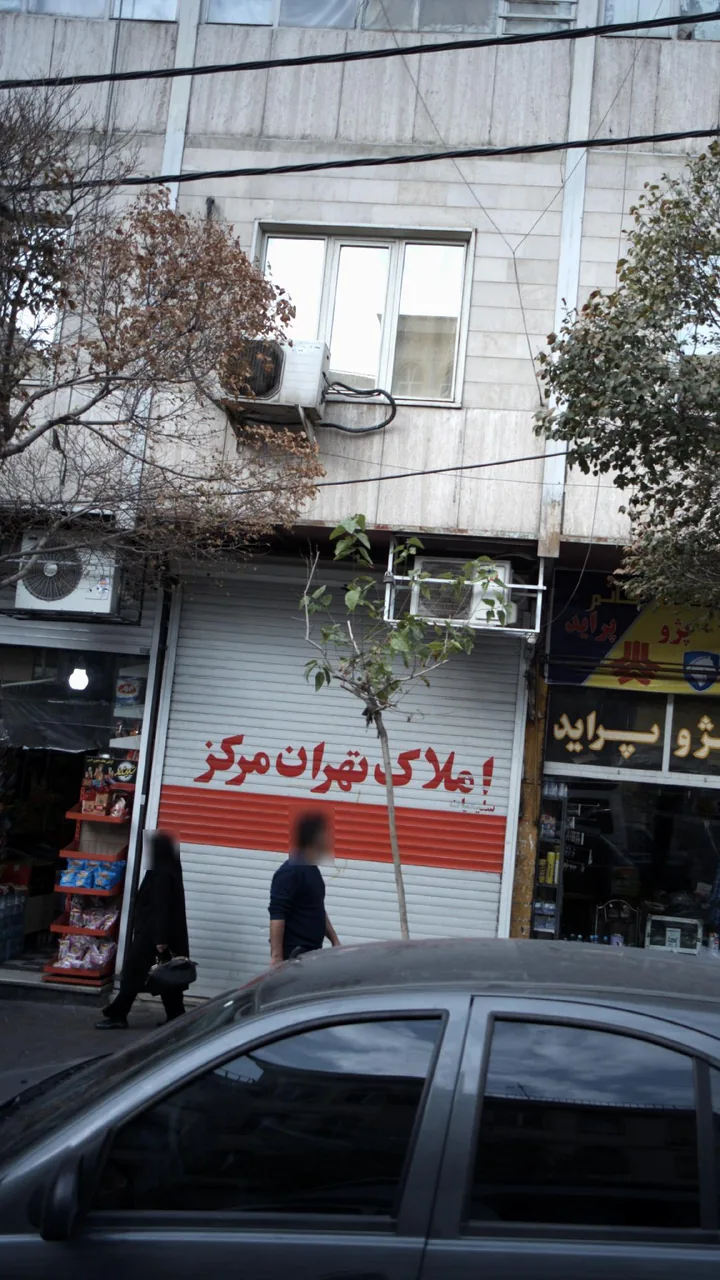 املاک تهران مرکز