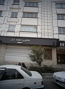 مشاورین املاک آرش