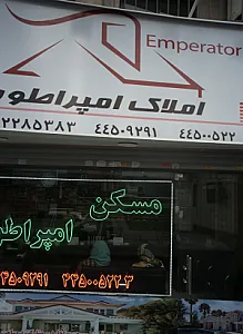 مسکن امپراطور
