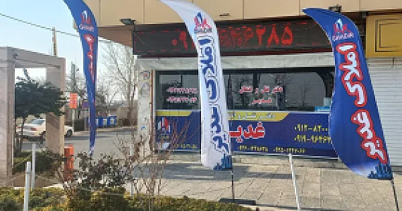 دفتر املاک غدیر