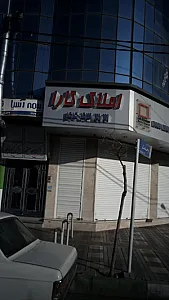 املاک کارا