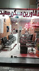 مشاورین مسکن سعیدی