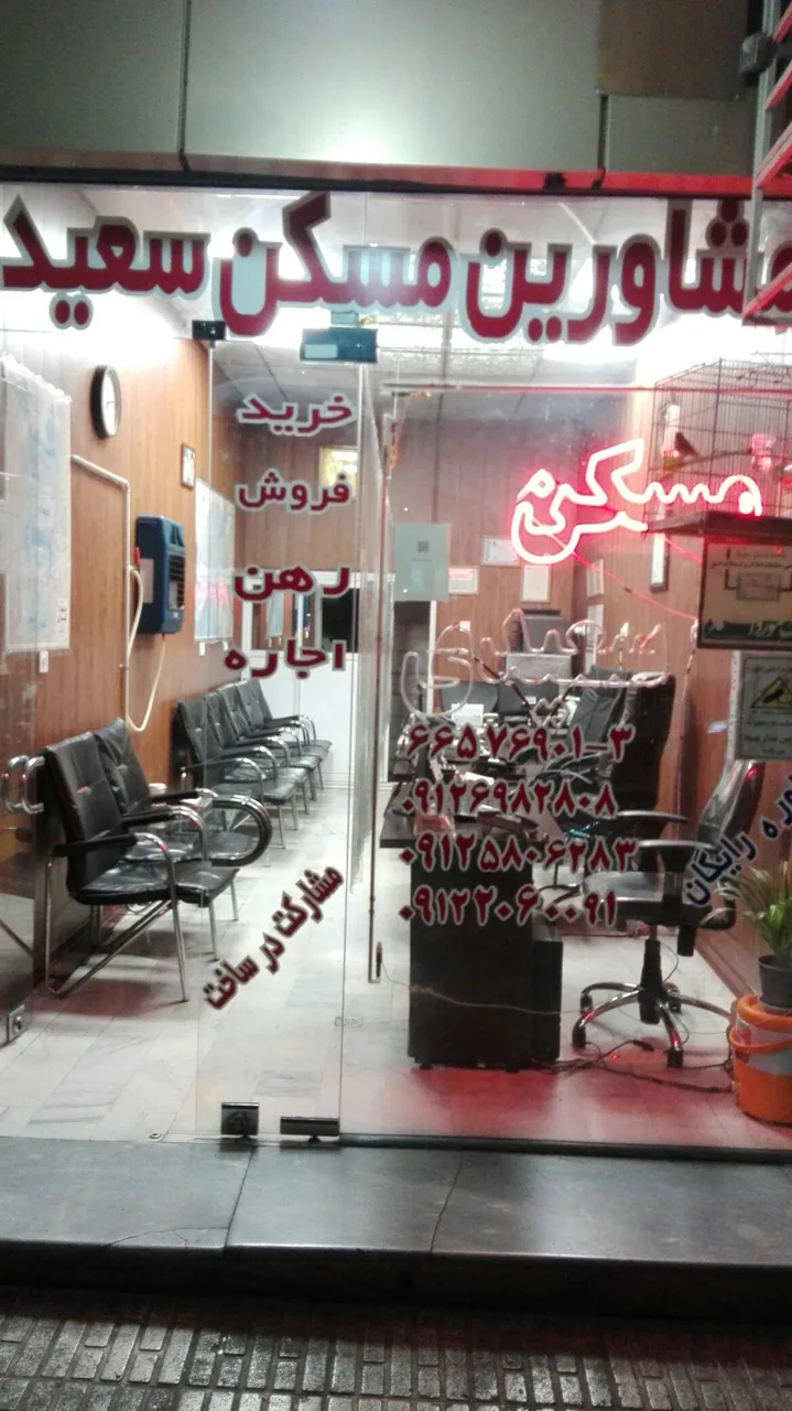 مشاورین مسکن سعیدی