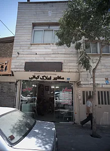 مشاور املاک کانی