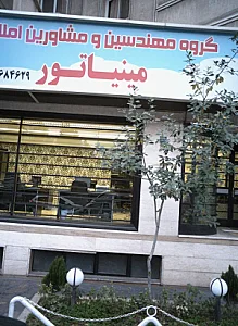 گروه مهندسین و مشاورین املاک مینیاتور