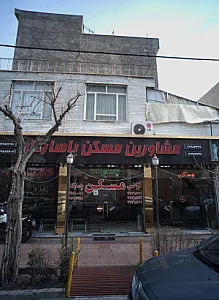مشاورین مسکن پاسارگاد