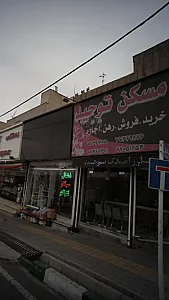 مسکن توحید