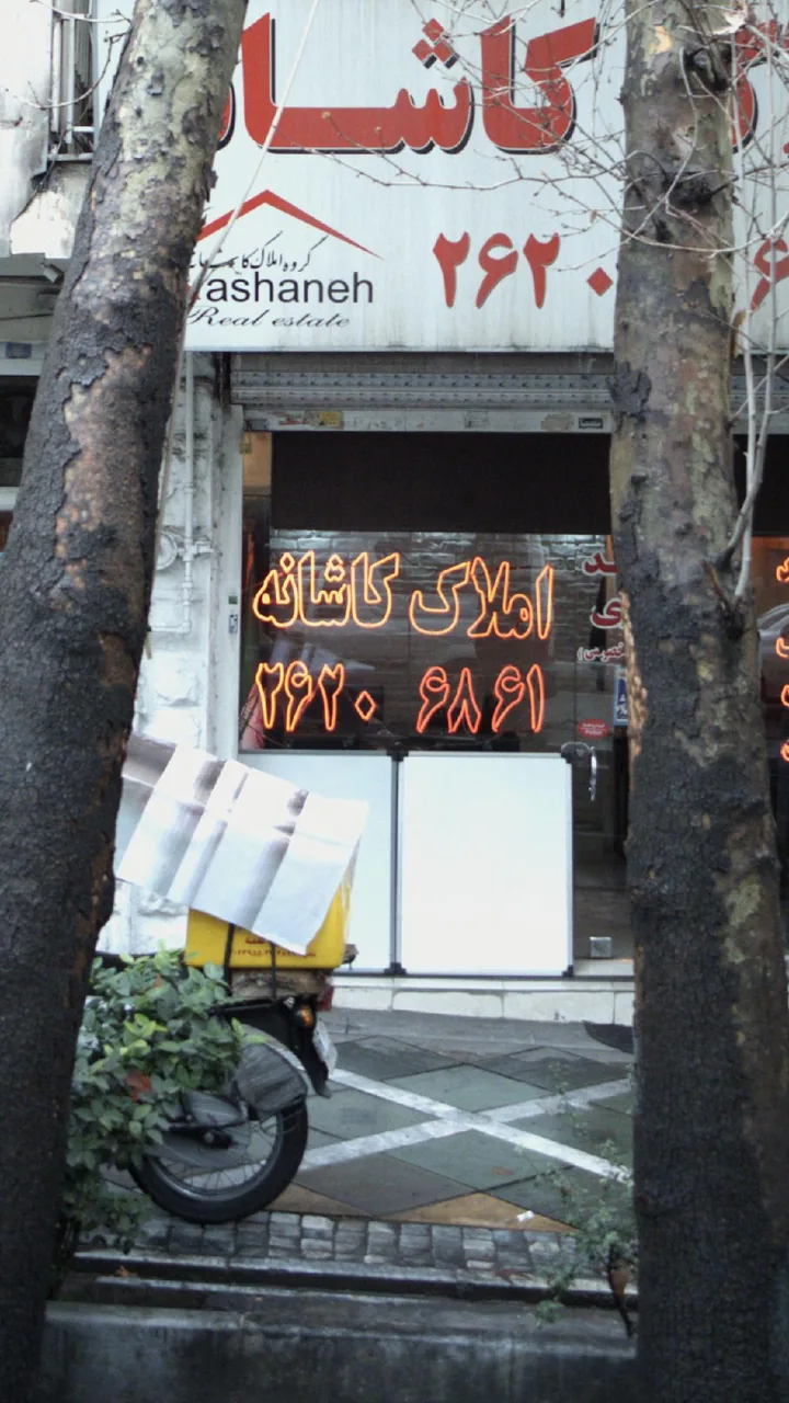 املاک کاشانه