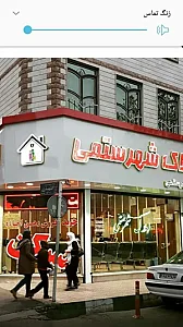 املاک شهرستمی