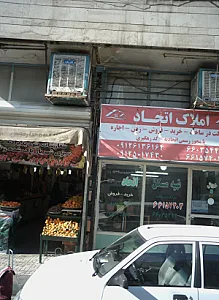 املاک اتحاد