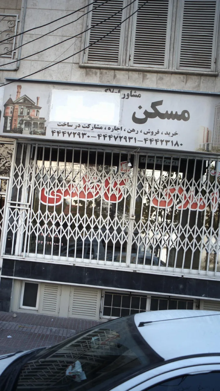 املاک کاظمی