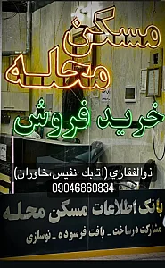املاک بزرگ محله