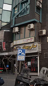 املاک ستاره