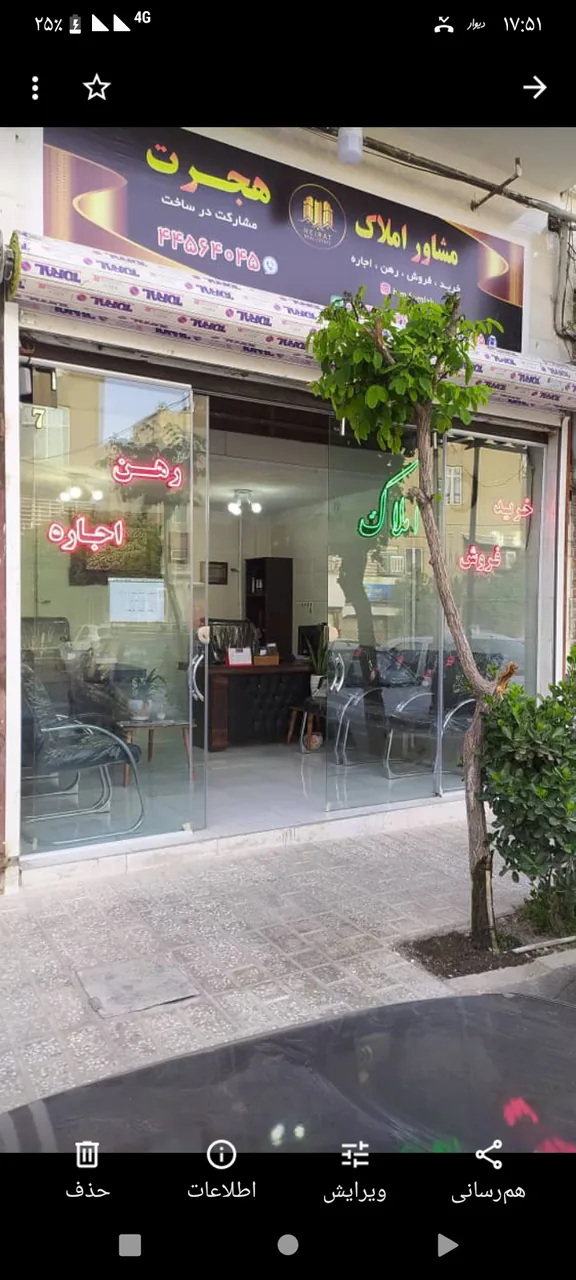 املاک هجرت