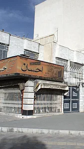 مشاورین املاک ایران