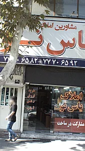 مشاورین املاک پارس نو